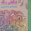 کتاب نقاشی درمانی | انتشارات دایره