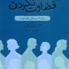 کتاب تمرین هایی برای قضاوت نکردن | انتشارات پندار تابان
