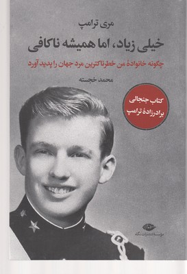 کتاب خیلی زیاد اما همیشه ناکافی | انتشارات نگاه