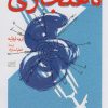 کتاب ناهنجاری | انتشارات همان