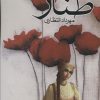 کتاب طناز | انتشارات آراسبان