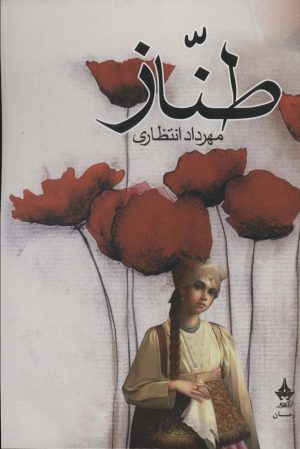 کتاب طناز | انتشارات آراسبان