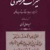 کتاب میراث مرتضوی | انتشارات کتاب طه