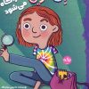 کتاب اون گرین کارآگاه می‌شود | انتشارات برکه آبی
