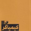 کتاب کیمیاگر | انتشارات ابوعطا
