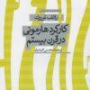 کتاب کارکرد هارمونی در قرن بیستم | انتشارات افکار