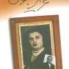 کتاب عزیز جون | انتشارات بدرقه جاویدان