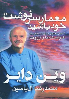 کتاب معمار سرنوشت خود باشید | انتشارات هامون