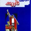 کتاب فال ورق تاروت | انتشارات جاجرمی