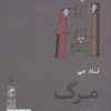 کتاب مرگ | انتشارات گمان