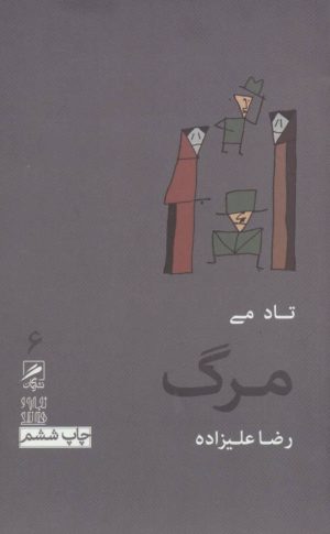 کتاب مرگ | انتشارات گمان