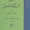 کتاب کتاب حکمة الاشراق (1) | انتشارات کتاب طه
