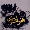 کتاب هنر گفتگو و مذاکره | انتشارات مرسل