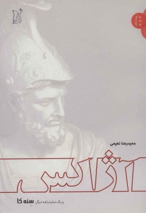 کتاب آژاکس | انتشارات اریش