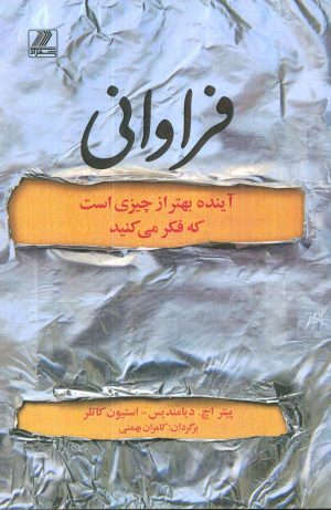 کتاب فراوانی | انتشارات بهزاد