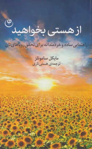 کتاب از هستی بخواهید | انتشارات فلسفه