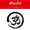 کتاب آدوایتا در ذن و تائو | انتشارات ترنگ