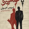 کتاب با خونسردی | انتشارات افق بی پایان