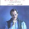 کتاب در جست و جوی آزادی | انتشارات نگاه