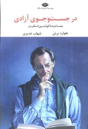 کتاب در جست و جوی آزادی | انتشارات نگاه