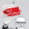 کتاب از اروپا و آمریکای لاتین | انتشارات ققنوس