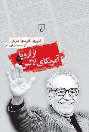 کتاب از اروپا و آمریکای لاتین | انتشارات ققنوس