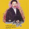کتاب سلیمان اسارت | انتشارات مرسل