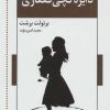 کتاب دایره گچی قفقازی | انتشارات اشاره