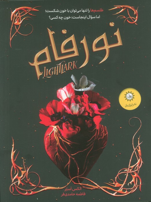 کتاب نور فام | انتشارات ایران بان