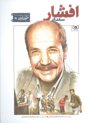 کتاب سعدی افشار | انتشارات قدیانی