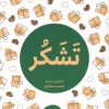 کتاب تشکر | انتشارات مرو