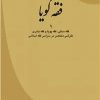 کتاب فقه گویا | انتشارات امید فردا