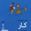 کتاب کار | انتشارات گمان