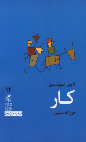 کتاب کار | انتشارات گمان
