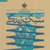کتاب سبک زندگی | انتشارات آرما