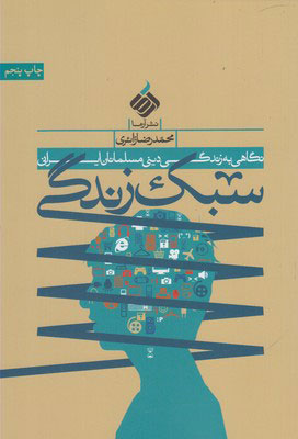 کتاب سبک زندگی | انتشارات آرما