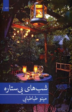 کتاب شب های بی ستاره | انتشارات برکه خورشید