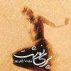 کتاب پری نوشت | انتشارات 360 درجه
