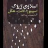 کتاب اسپینوزا، کانت، هگل | انتشارات شب خیز
