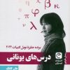 کتاب درس‌های یونانی | انتشارات قصه باران