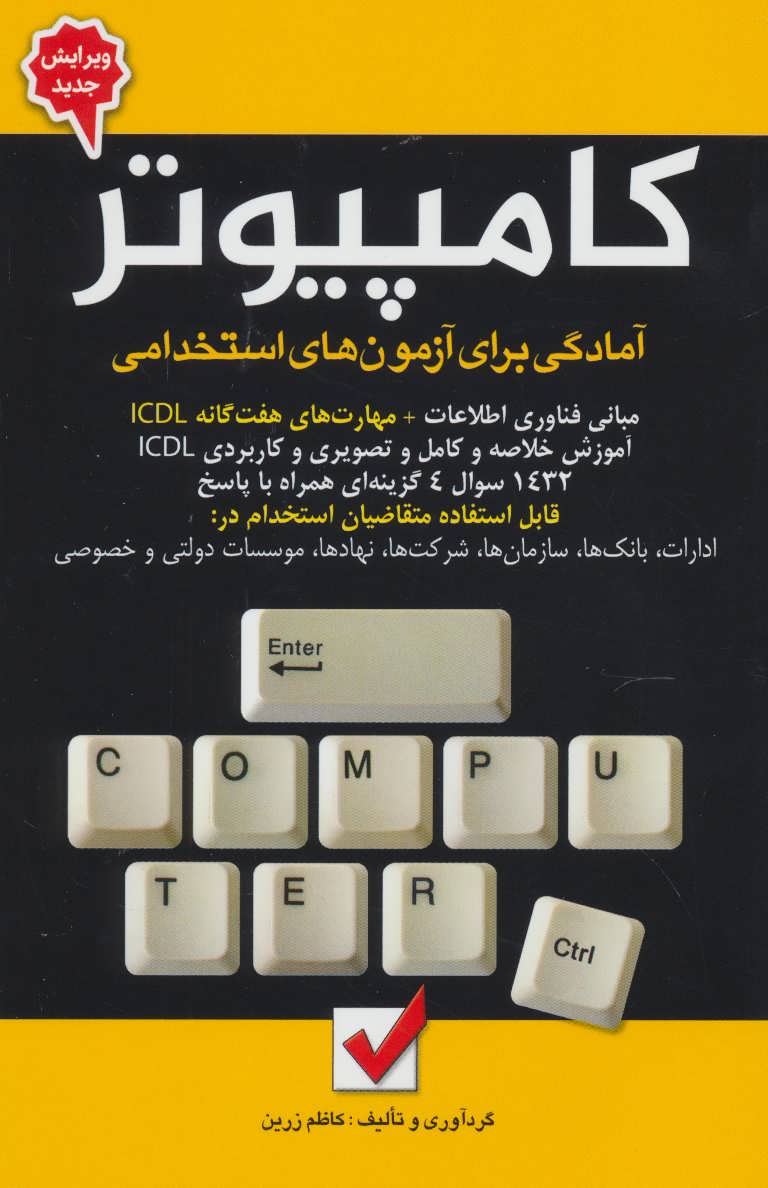 کتاب کامپیوتر | انتشارات امید انقلاب