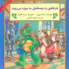 کتاب فرانکلین و دوستانش به موزه می روند | انتشارات آبادیران