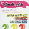 کتاب هزار و یک سوال؟ | انتشارات مرسل