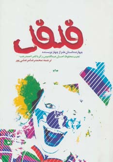کتاب فلفل | انتشارات فکرآذین