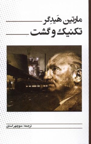 کتاب تکنیک و گشت | انتشارات پرسش