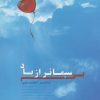 کتاب بی سیماتر از باد | انتشارات پرسش