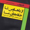 کتاب از باهاوس تا خانه های ما | انتشارات فکر نو