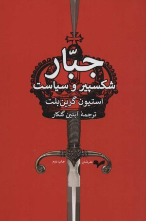 کتاب جبار | انتشارات همان