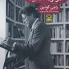 کتاب تحلیلی در باب شرق شناسی ادوارد سعید | انتشارات پیله
