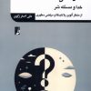کتاب عدل الاهی | انتشارات کتاب طه